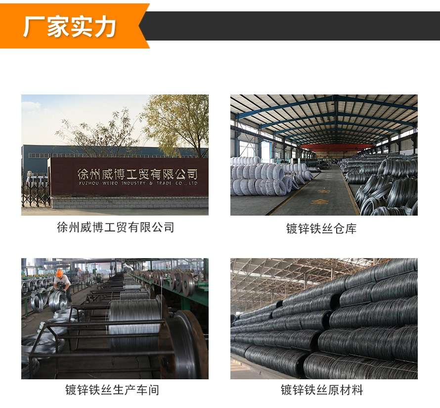 鍍鋅鋼絲廠家-徐州威博工貿有限公司 鍍鋅鋼絲廠家-徐州威博工貿有限公司