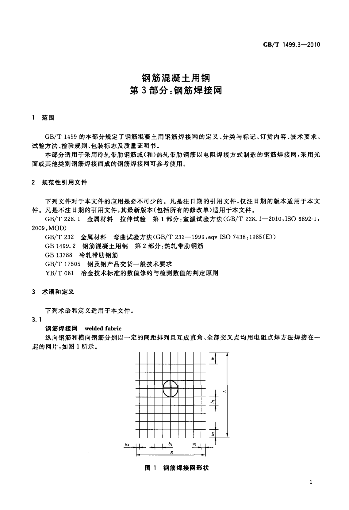 鋼筋網片國家標準《GB/T 1499.3-2010 鋼筋混凝土用鋼 第3部分 鋼筋焊接網》 鋼筋網片國家標準《GB/T 1499.3-2010 鋼筋混凝土用鋼 第3部分 鋼筋焊接網》