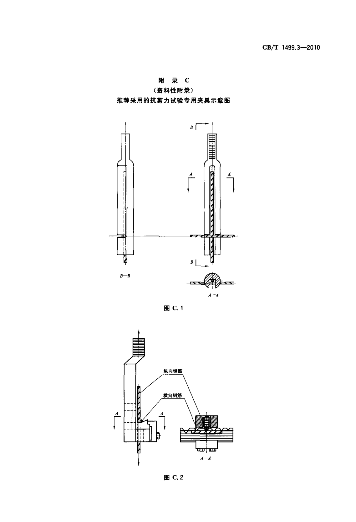 鋼筋網片國家標準《GB/T 1499.3-2010 鋼筋混凝土用鋼 第3部分 鋼筋焊接網》 鋼筋網片國家標準《GB/T 1499.3-2010 鋼筋混凝土用鋼 第3部分 鋼筋焊接網》